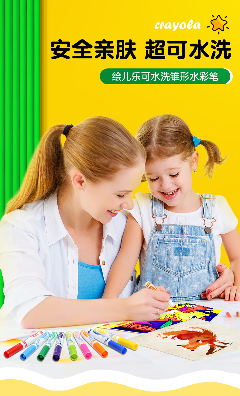 Crayola 绘儿乐 8色粗头可水洗水彩笔 儿童画笔 双重优惠折后¥14.8包邮 赠涂色册1本 Crayola 绘儿乐 8色粗头可水洗水彩笔 儿童画笔 双重优惠折后¥14.8包邮 赠涂色册1本