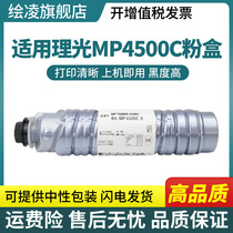 The application of RICOH MP4500C compact RICOH 4000B 5000B 4001B Toner MP4500 5001B 5002 copier ink