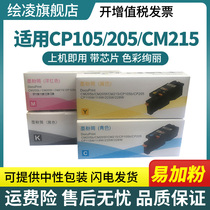 The application of Fuji Xerox CP105B compact CM215B cm205f cp215w CM215fw CM205B Toner CP205 CM