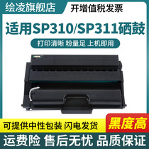 Painted Ling applicable Ricoh SP310C cartridge SP311LC SP310DN SP310SFN SP310DNW SP312DNw SP3