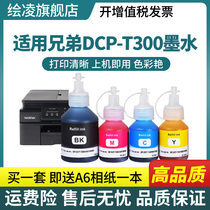 Applicable brotherbrother DCP-T300 T310 T310 T510W T700w T700w T710W MFC-T800 MFC-T800 MFC-T800 MFC-T800