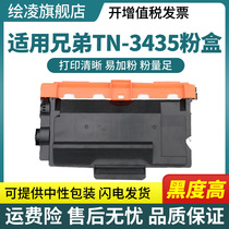 Painted brother TN-3435 powder cartridge 8535 HL-5590DN 5580D 5585D printer cartridge MFC-8535DN 853