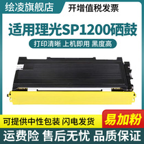 Painted for Ricoh sp1200sf toner cartridge sp1200su printer sp1200 powder cartridge sp1210n cartridge type-sp1200 toner cartridge
