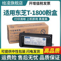 Toshiba T-1800CS-5K powder cartridge E18 powder cartridge E-STUDIO 18 Toner Toner cartridge Toshiba DP-1800 powder cartridge