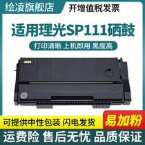 Painted Ricoh SP110Q toner cartridge SP110SU toner cartridge sp110SUQ powder cartridge sp111SU sp111C SP111SF sp