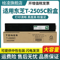 Applicable Toshiba 2505 cartridge Toshiba es2505 2505h 2506 2505f Toner t-2505c Toshiba 2505 Toner 2505C Toshiba