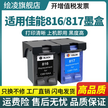 Suitable for HP printer hp816 cartridges 817 HP2468 F2288 F2288 f388 F2238 F2238 3938 F378 35