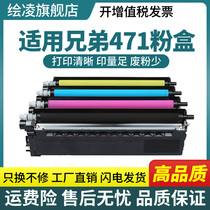 Applicable Brother MFC-L8900cdw powder box TN471 Color laser printer HL-L8260cdn sundrum L9310cdw ink cartridge L8360