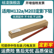 Drawing application HP M132a nw fixing lower rollers M104a M203dN dw M227sdn M134 M106a M134 roll pressure