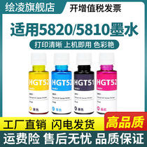 Apply HP GT5810 5820 ink GT51 GT52 GT52 GT53 hp tank519 311318319410