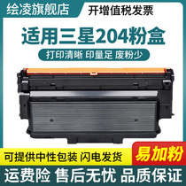 Painted Ling applicable Samsung MLT-D204S D204L R204 compact SL-M3325ND M3375 M3825D M4025 M4