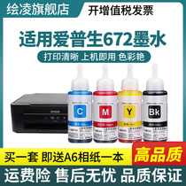 Apply Epson 672 Ink 4 Color 672 Supplemental dress L360 L380 L380 L310 L310 L130 L130 L313 L313 L351 L383L565L