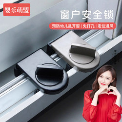 Window stopper kids safety lock glass door and window anti-opening lock buckle casement window screen resistance window fixing buckle