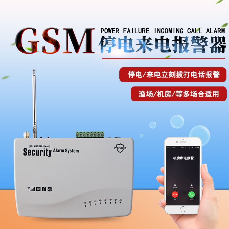 220V power outage alarm fish pond farming mobile phone call remote reminder 380V three-phase missing phase outage alarm