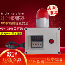 Timing alarm Timing alarm 220V sound and light alarm reminder machine cycle timing alarm