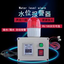 Water level alarm Full water shortage alarm High and low water level liquid level water flow alarm Water tank overflow