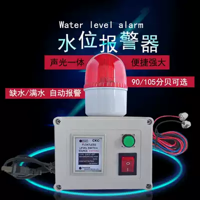 Water level alarm Full water shortage alarm High and low water level liquid level water flow alarm Water tank overflow