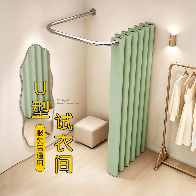 Clothing Store Fitting Room Door Curtain, U-Shaped Rod Partition, Corner Arc-Shaped Commercial Changing Room Curtain Clothing Store Fitting Room Door Curtain, U-Shaped Rod Partition, Corner Arc-Shaped Commercial Changing Room Curtain