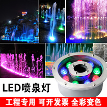 Arc fountain light Middle hole Yongquan light led underwater light Outdoor underwater light Colorful pool fish pond waterproof round