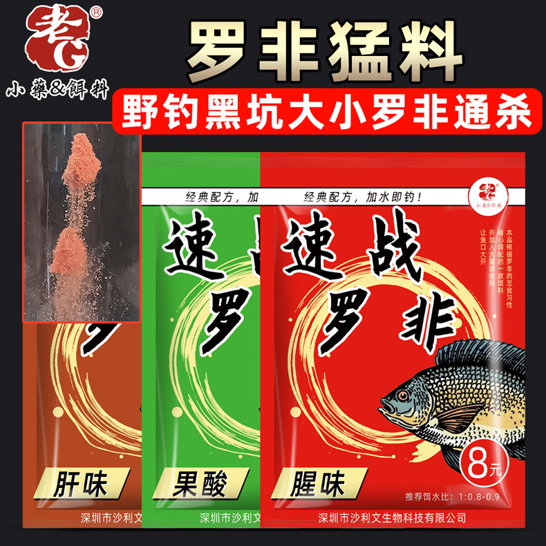 Old G speed war Tilapia black pit wild fishing big and small fish four seasons pass kill explosion protection formula package Tilapia No 1 killer's nest