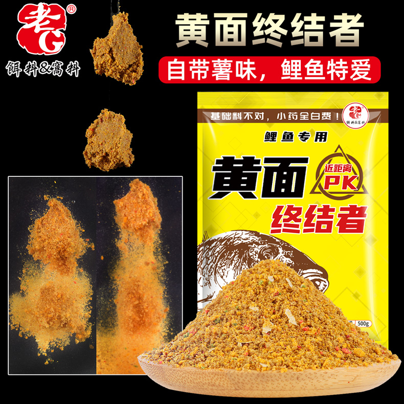 Old G Yellow Face Terminator Carp Bait Potato Taste Specializes Special Fishing Bait Black Pit Wild Fishing Small Yellow Face Loose Cannon Nest Stock 