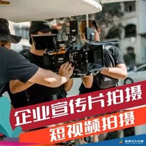 Zhongshan promotional video video shooting packaging promotional video advertising event shooting conference exhibition annual meeting