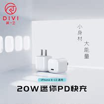 DIVI First Methodist official (poor judge exclusive) First Wei small ice grain PD charger 20w