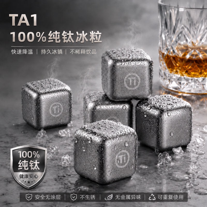 German Pure Titanium Ice Cubes, Food-Grade Whiskey Ice Stones, Quick-Freezing, Recyclable Metal Ice Balls German Pure Titanium Ice Cubes, Food-Grade Whiskey Ice Stones, Quick-Freezing, Recyclable Metal Ice Balls
