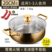 Золотой 20 см Шабу -Шабу [обновление утолщен]