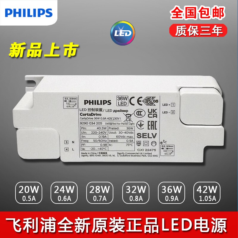 Philips Flat Panel Light Led Driver 42W Power Supply Classroom Light Led Control Device 20W24W28W32W36W