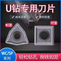 U drill blade fast drill bit violent drill universal CNC knife particle WCMX050308 040208 peach blade