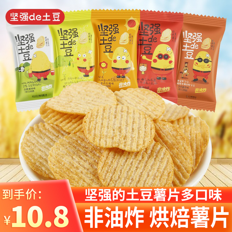 The little prince stays up with no two strong potato chips non-fried roasted wave fries paparazzi office snacks