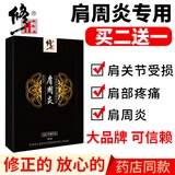 修正 Подлинный периартрит плеча наклейка специальная пастовая наклейка способствует лечению стазисом крови лечение наклеек на плеча на плеча на плечах наклейки на плече
