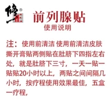 修正 Хронические наклейки с простатитом терапевтическая гиперплазия гипертрофическая китайская медицина термообработка Частая мочеиспускания срочность и моче