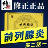 修正 Хронический простатит Тератор мужской парк моти 蚱 蚰 蚰 錾              