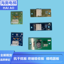 Hangsio Xizi Otis terminal absorption board OMA4351AJV APB anti-interference board Buzzer board