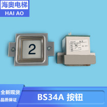 Elevator accessories Xizi Otis button BS34A BR34A BS34D outgoing call button new original spot