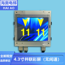 OTIS Xizi OTIS elevator color screen 4 3-inch external call LCD panel Single ladder parallel infernal Jinhao