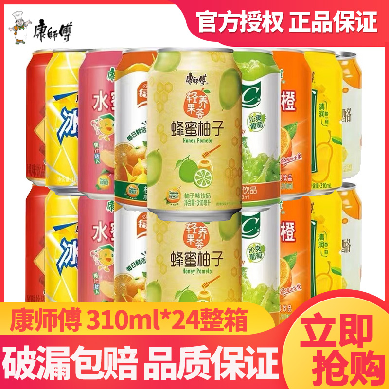 マスターコング飲料缶310ml 24アイスブラックティー24箱デイリーCオレンジジューススペシャル卸売ミックスドリンク