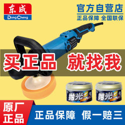 Dongcheng Polishing Machine Car Glazing Machine For Home Beauty Waxing Machine Handheld Professional Adjustable Speed Polishing and Waxing Machine