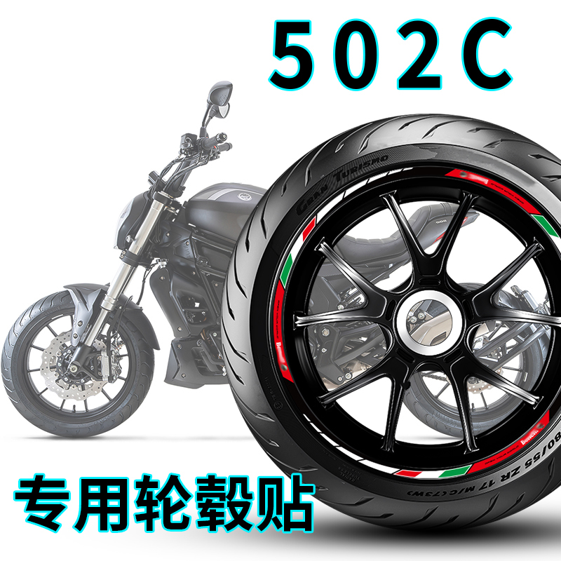 Suitable for Berini 502C wheel stickers Wheel stickers tire bell stickers decal motorcycle film reflective patch modification