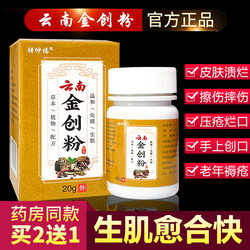 Yunnan Baiyao Jinchuang 파우더 상처는 피부를 빠르게 치유합니다