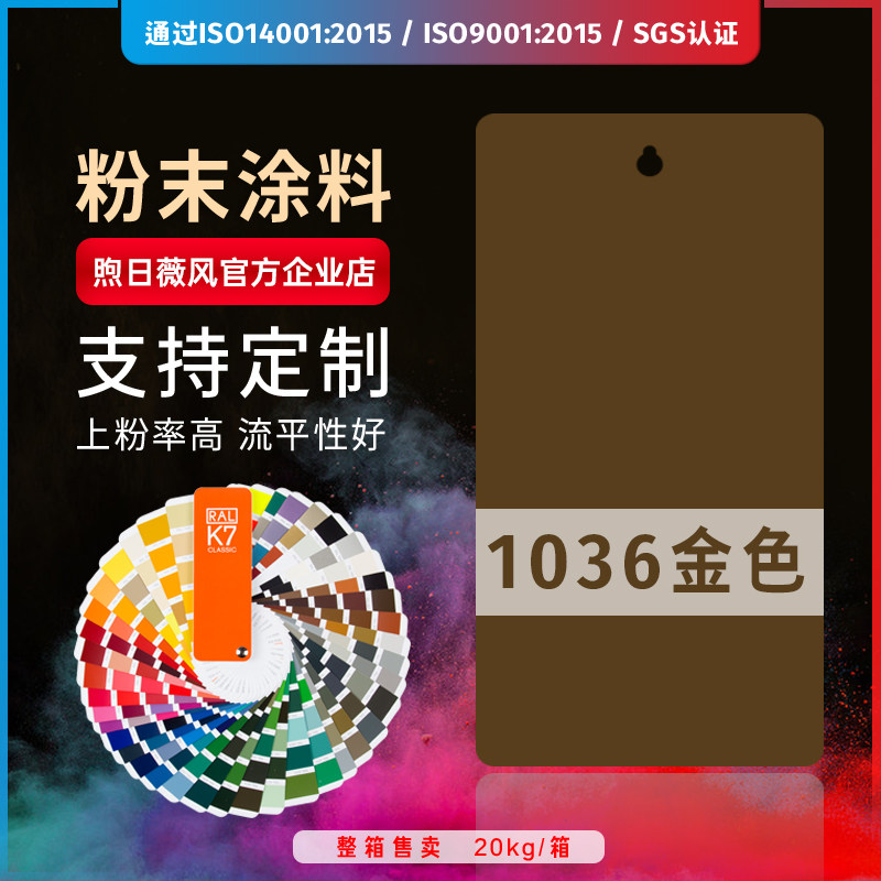 Golden yellow pearl powder coating plastic powder powder powder powder champagne gold rose gold thermal coating RAL 1036 1035