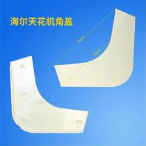 3-5P Haier air conditioner panel corner cover 0150201623 ceiling unit air outlet frame plastic cover accessories