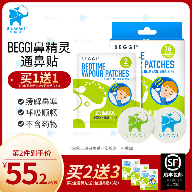 New Zealand BEGGI Nasal Pass Nasal Pass Nasal Genie Ventilated Nose Patch Baby Nasal Plug Patch Baby Child Nose Pass Nasal Patch