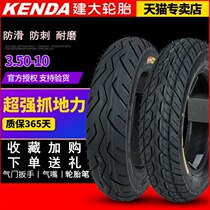 Jianda motorcycle tire 3 50-10 vacuum tire 8 layer steel wire explosion-proof electric tire 100 90-10 350-10