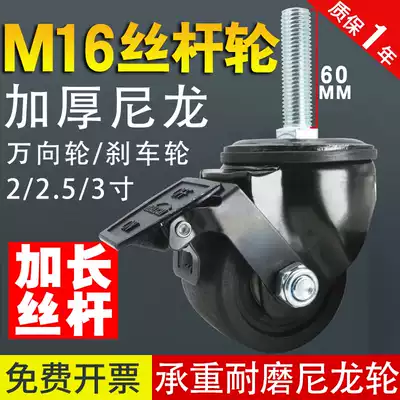 Longer m16 screw caster with brake 2 inch 2 5 inch screw load-bearing wheel 3 inch nylon super heavy-duty universal wheel