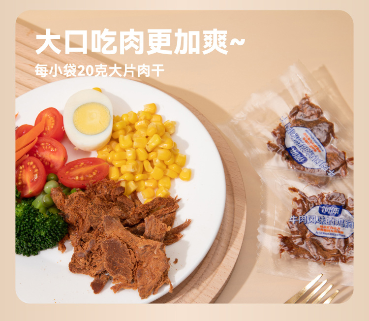 钢体健身鸡胸肉干代餐即食鸡胸肉零食