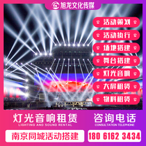 Nanjing lighting and sound rental exhibition building rental stage lighting annual meeting activity planning wooden structure building factory