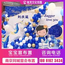 Nanjing boy one year old scene layout background wall Baby 100 days feast full moon decoration childrens birthday gas